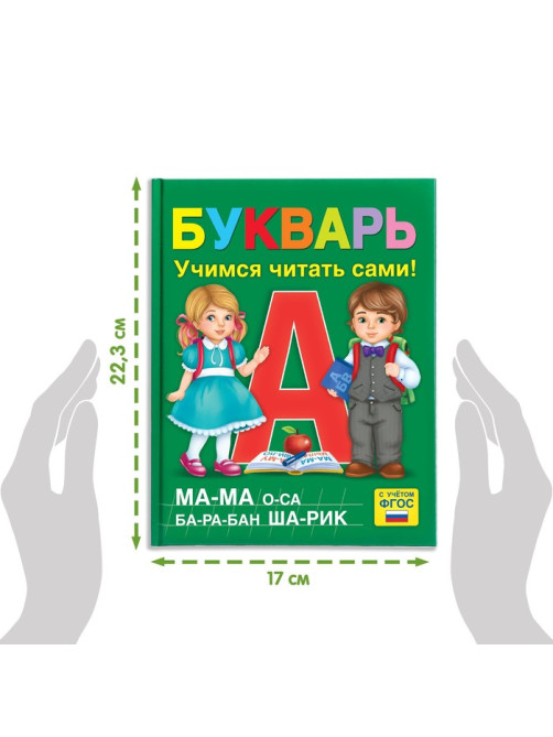 Букварь, 48 стр.