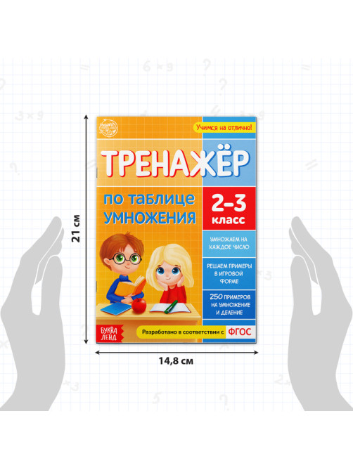 Книги «Учим таблицу умножения», набор 2 шт.