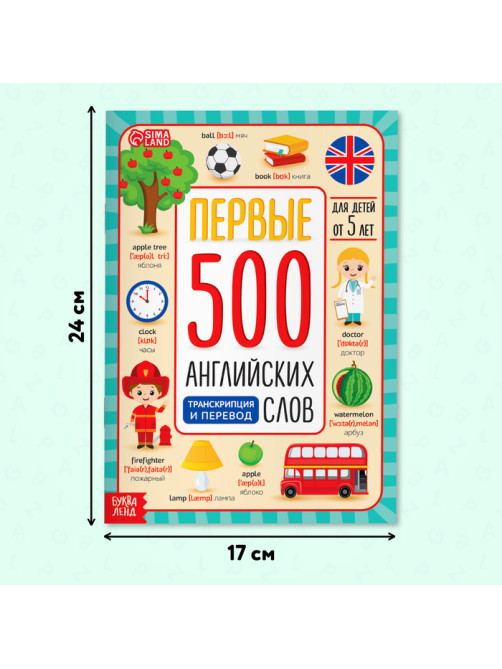 Книга «Первые 500 английских слов», 60 стр.
