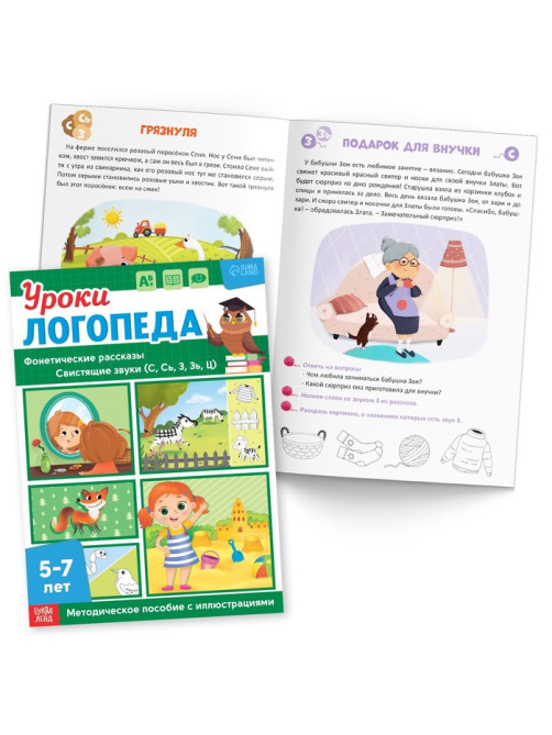 Книги для развития речи «Уроки логопеда», набор 10 шт. по 24 стр., 5-7 лет
