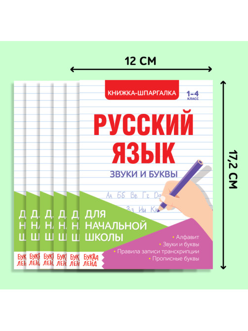 Шпаргалки по русскому языку набор «Для начальной школы», 6 шт.