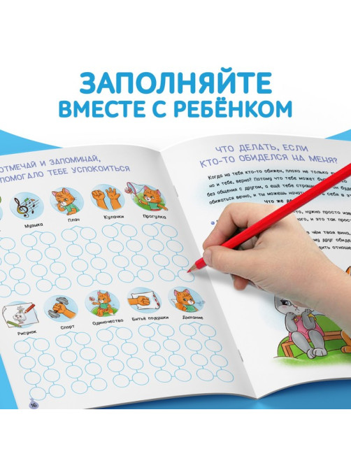 Книги про эмоции «Эмострики», набор 6 шт. по 20 стр.