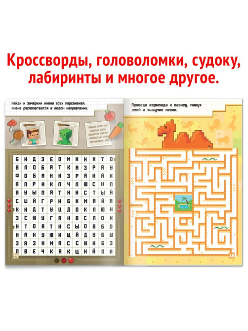 Книга «IQ головоломки», 36 стр.