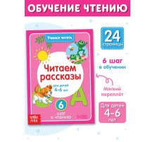 Книга «Учимся читать текст» 24 стр.