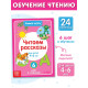 Книга «Учимся читать текст» 24 стр.