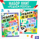 Книги «Решаем ребусы», 1 и 2 уровень, набор по 16 стр.