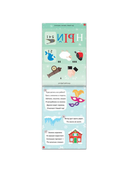 Блокноты IQ «Новогодние задачки», набор 4 шт. по 36 стр.