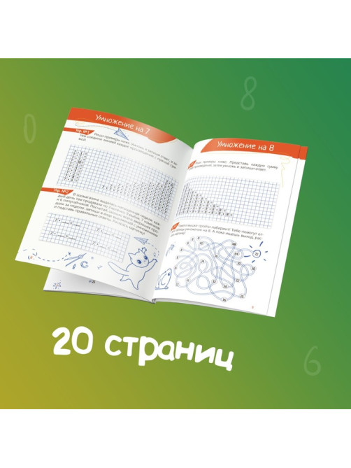 Книги «Учим таблицу умножения», набор 2 шт.
