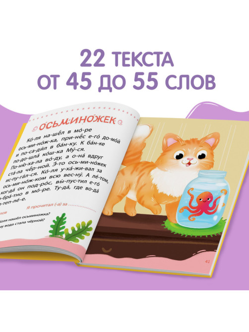 Книга для чтения по слогам «Читаем сами. 2 уровень», 48 стр.
