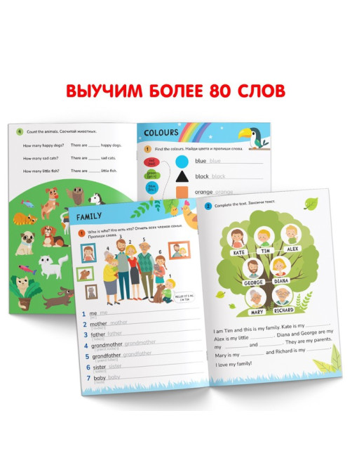 Активити-книга «Учим первые английские слова», 36 стр.