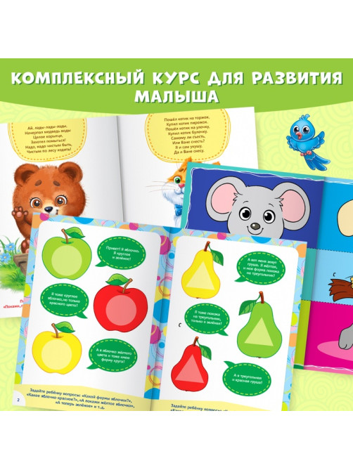 Обучающий блок «Школа талантов», 1-2 года, 16 стр.