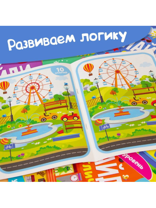 Книги «Найди отличия», набор 6 шт. по 12 стр., от 5 лет