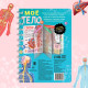 Энциклопедия с прозрачными страницами «Моё тело», 32 стр.