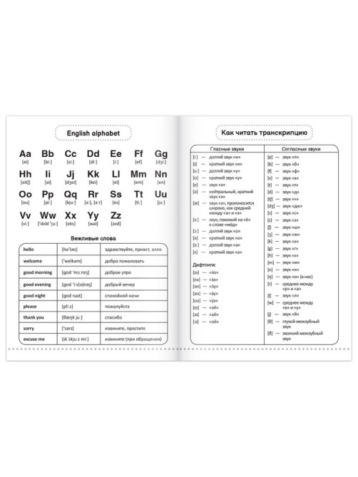 Словарь для записи английских слов My English, 52 стр.