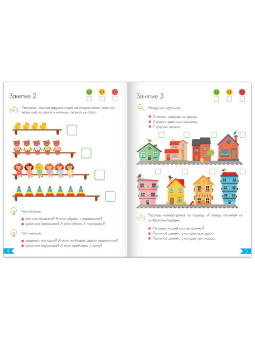 Обучающая книга «Годовой курс занятий», для детей 5-6 лет, 100 стр.