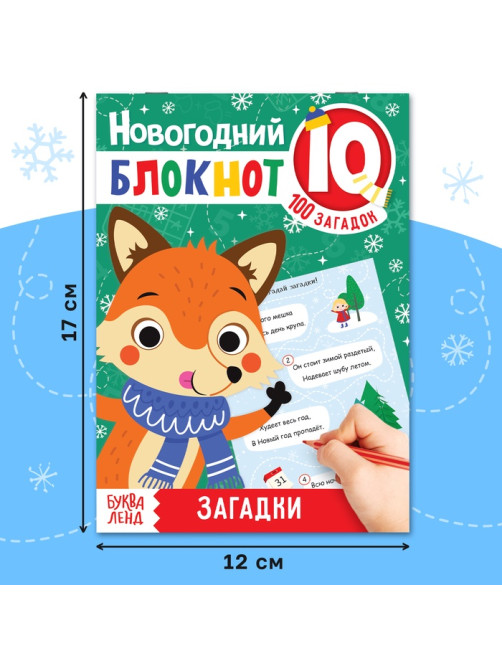 Блокнот IQ «Загадки», 36 стр.