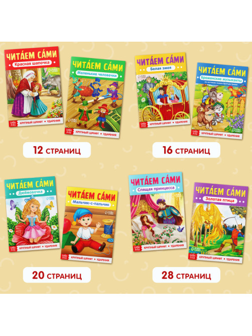 Книги обучающие набор «Читаем сами» 8 шт.