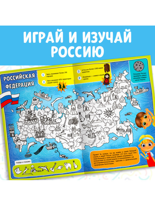 Раскраска «Россия», 20 стр., формат А4