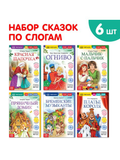 Книжки набор «Читаем по слогам зарубежные сказки», 6 шт.