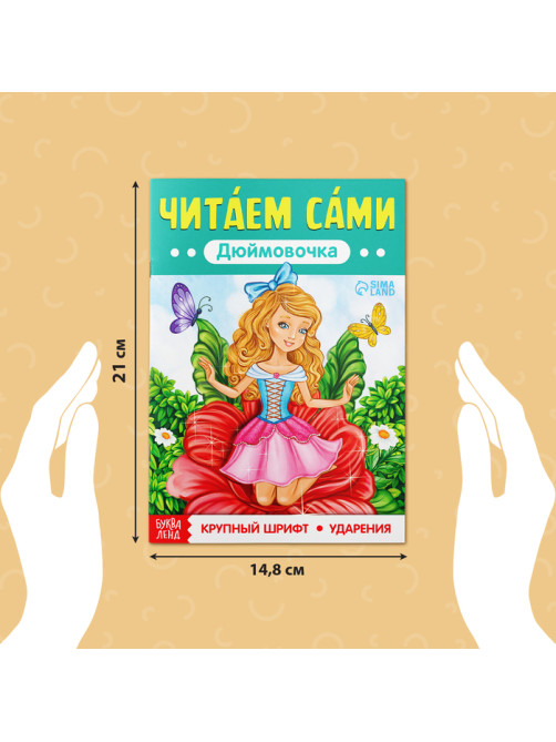 Книги обучающие набор «Читаем сами» 8 шт.