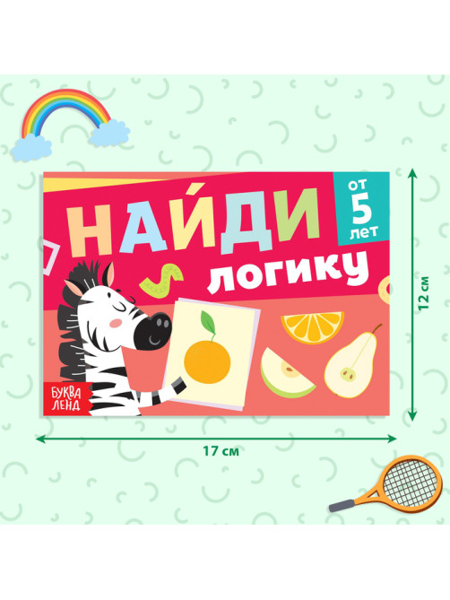 Книги «Найди лишнее и найди общее», набор 8 шт. по 24 стр.