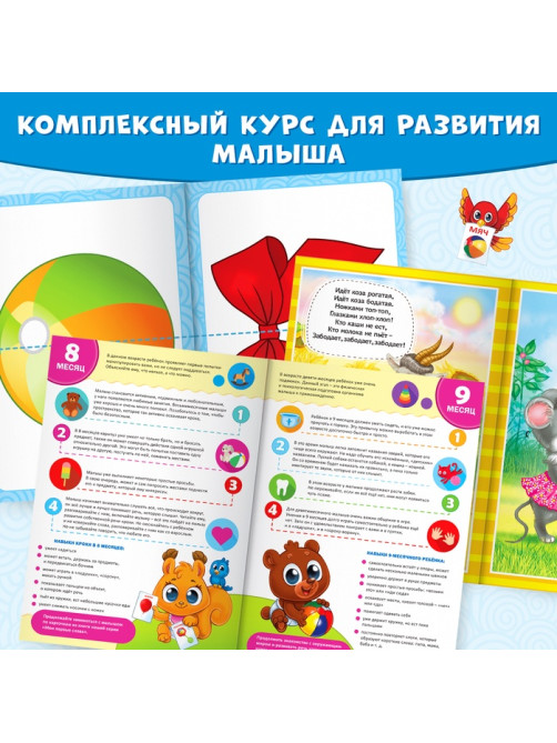 Обучающий блок «Школа талантов», 0-1 год, 16 стр.