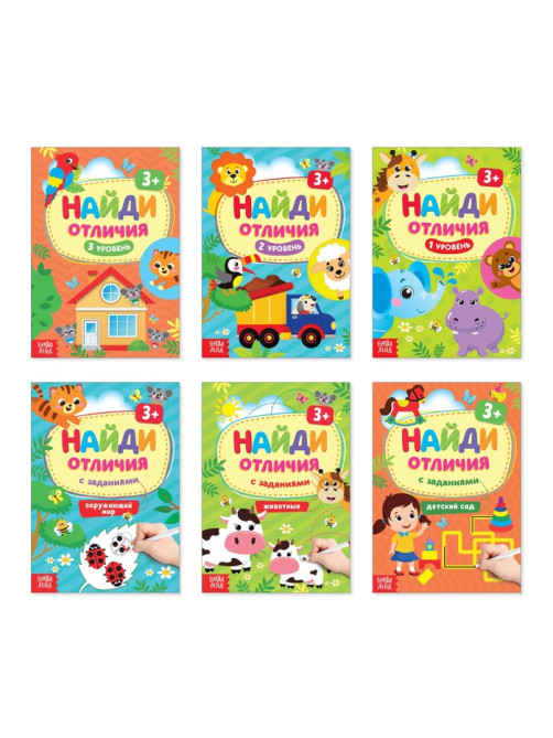 Книги «Найди отличия», набор 6 шт. по 12 стр., 3+