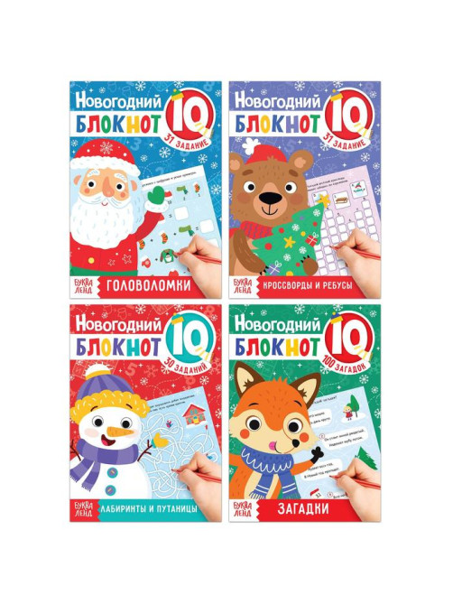 Блокноты IQ «Новогодние задачки», набор 4 шт. по 36 стр.
