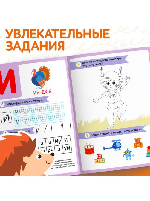 Книга обучающая «Букварь-прописи», 68 стр.
