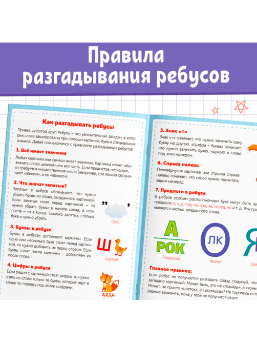 Книга ребусов «Разгадай ребусы», 44 стр.