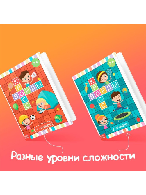 Книги «Кроссворды», набор 6 шт. по 16 стр.