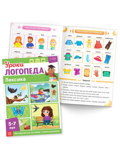 Книги для развития речи «Уроки логопеда», набор 10 шт. по 24 стр., 5-7 лет