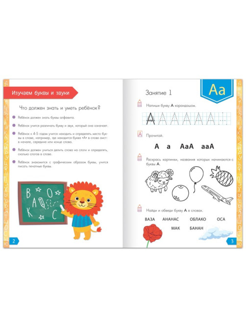 Обучающая книга «Годовой курс занятий», для детей 4-5 лет, 100 стр.