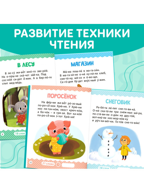Книга для чтения по слогам «Читаем сами. 1 уровень», 48 стр.