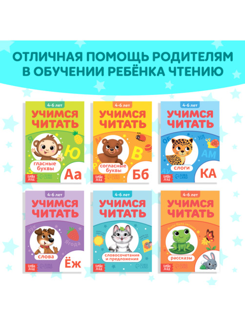 Книги «Учимся читать», набор 6 шт. по 24 стр.