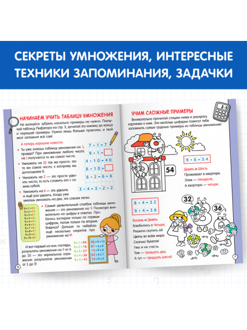 Книги «Учим таблицу умножения», набор 2 шт.