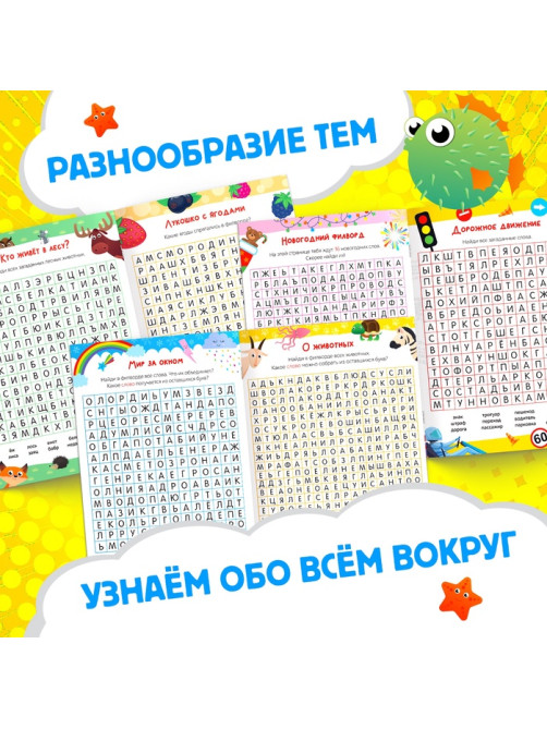 Филворды «Поиск слов», набор 4 шт. по 16 стр.