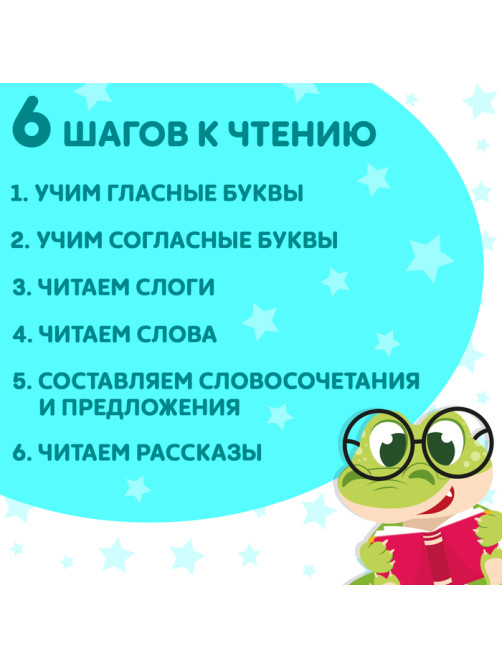 Книги «Учимся читать», набор 6 шт. по 24 стр.