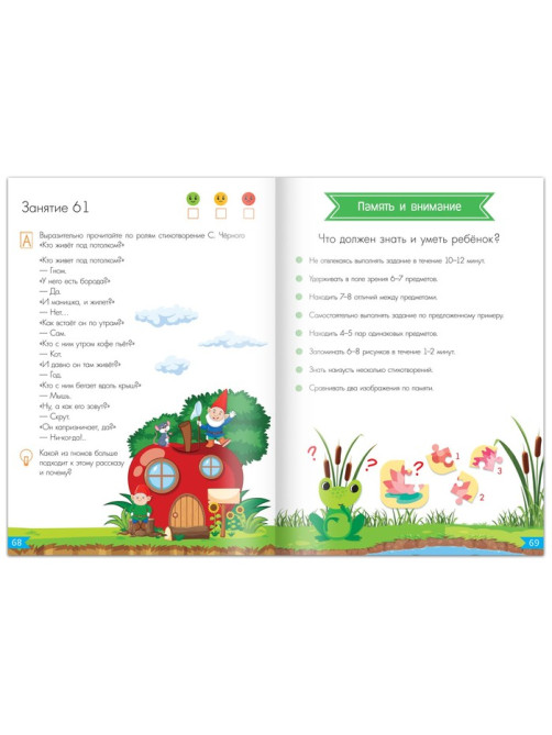 Обучающая книга «Годовой курс занятий», для детей 5-6 лет, 100 стр.