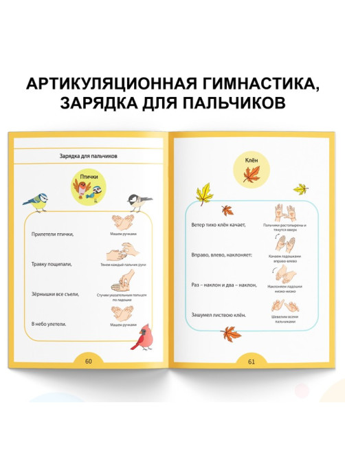 Обучающая книга «Логопедические тесты. Развиваем речь», для детей 3-4 лет, 68 стр.