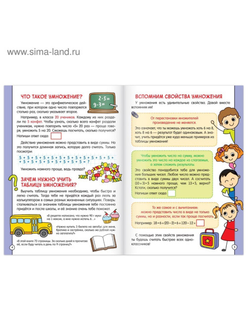 Книга обучающая «Учим таблицу умножения» 24 стр.