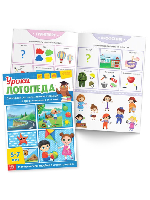 Книги для развития речи «Уроки логопеда», набор 10 шт. по 24 стр., 5-7 лет