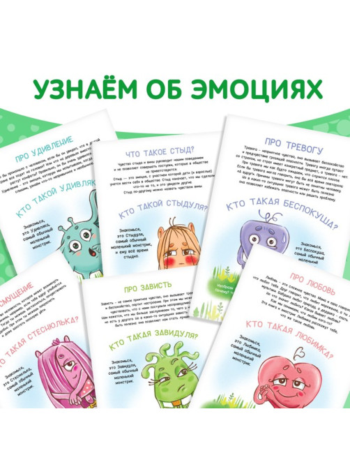 Книги про эмоции №2 «Эмострики», набор 6 шт. по 20 стр.