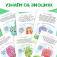 Книги про эмоции №2 «Эмострики», набор 6 шт. по 20 стр.