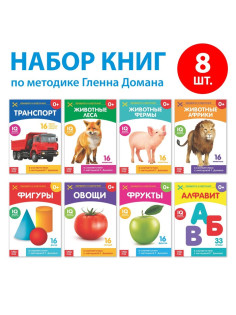 Книги «Карточки Домана на скрепке», набор, 8 шт. по 20 стр.