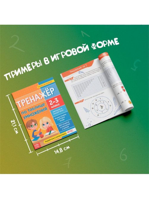 Книги «Учим таблицу умножения», набор 2 шт.