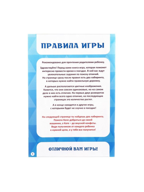 Книга-игра в дорогу «Чем занять ребёнка. Найди отличия», А5, 26 страниц, 4+