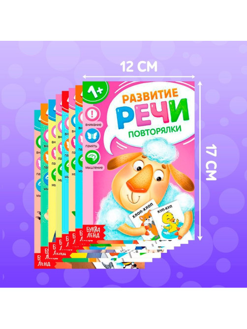 Книги по развитию речи «Учимся говорить», набор 8 шт. по 20 стр.