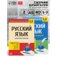 Сборники шпаргалок по русскому языку, 5-9 класс, набор, 2 шт.