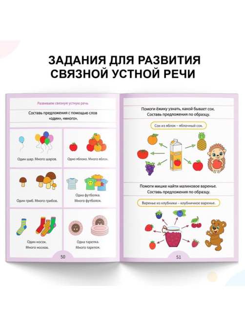 Обучающая книга «Логопедические тесты. Развиваем речь», для детей 3-4 лет, 68 стр.